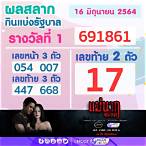 สลากกินแบ่งรัฐบาล 1 มิถุนายน 2564